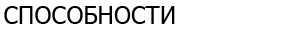 chapters_abil.png