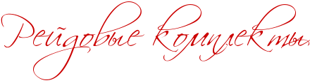 RreIdovqePkomplektq.png