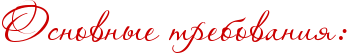 RosnovnqePtrebovaniyID1.png