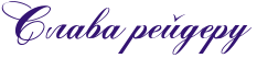 RslavaPreIderu.png