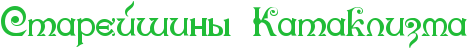 RstareISinqPRkataklizma.png
