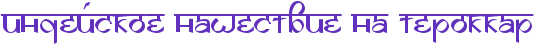 RindeIskoePnaSestviePnaPRterokkar.png