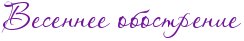 RvesenneePobostrenie.png