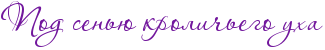 RpodPsenxUPkroliCxegoPuha.png