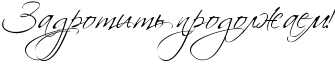 RzadrotitxPprodolZaemIG2.png