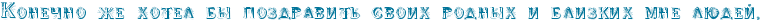 RkoneCnoPZePhotelPbqPpozdravitxPsvoihProdnqhPiPblizkihPmnePlUdeIIG0.png