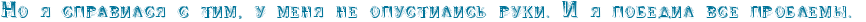 RnoPyPspravilsyPsPEtimIG0PuPmenyPnePopustilisxPrukiIG1PRiPyPpobedilPvsePproblemqIG1P.png
