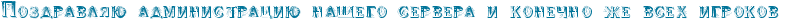 RpozdravlyUPadministraciUPnaSegoPserveraPiPkoneCnoPZePvsehPigrokovP.png
